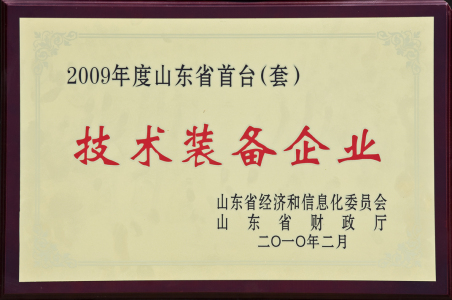 首臺套技術裝備企業(yè)